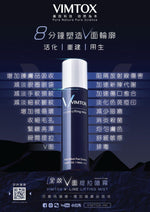 VIMTOX 全效V面提拉噴霧 100ml