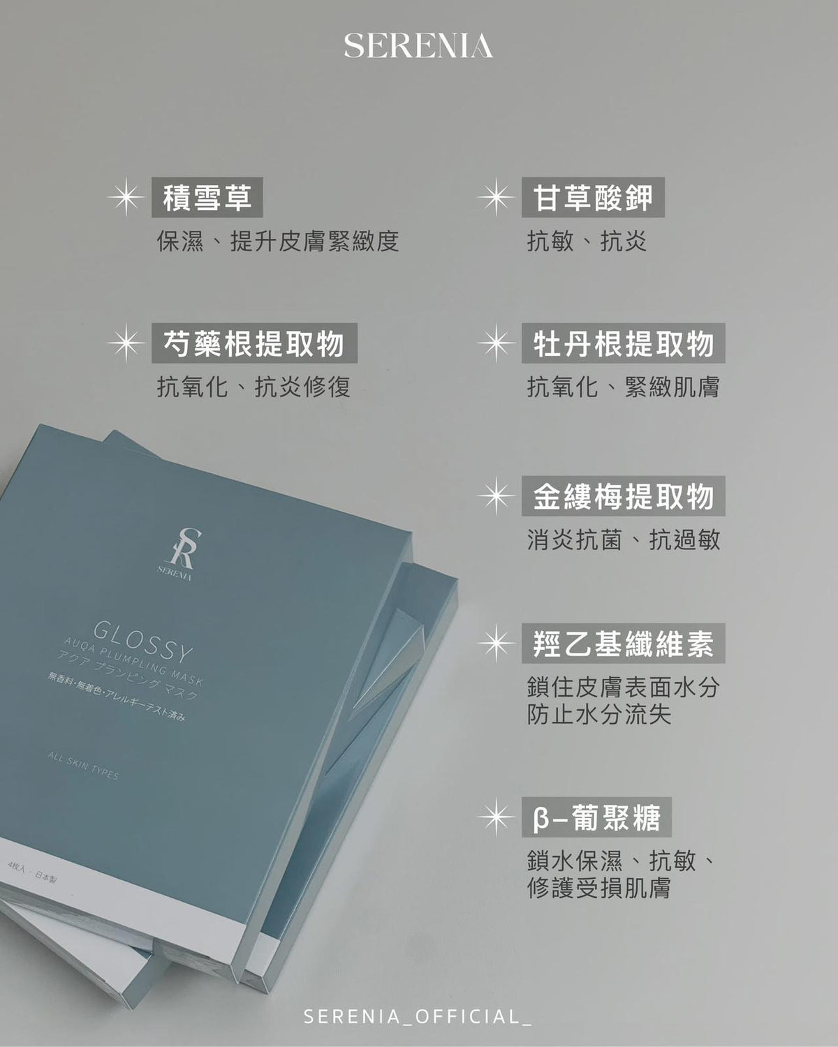 【LIVE 限定優惠價】SERENIA日本皇牌急救面膜