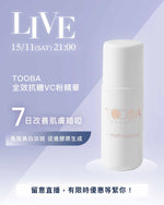 【LIVE 限定優惠價】VIMTOX & Tooba 套裝優惠