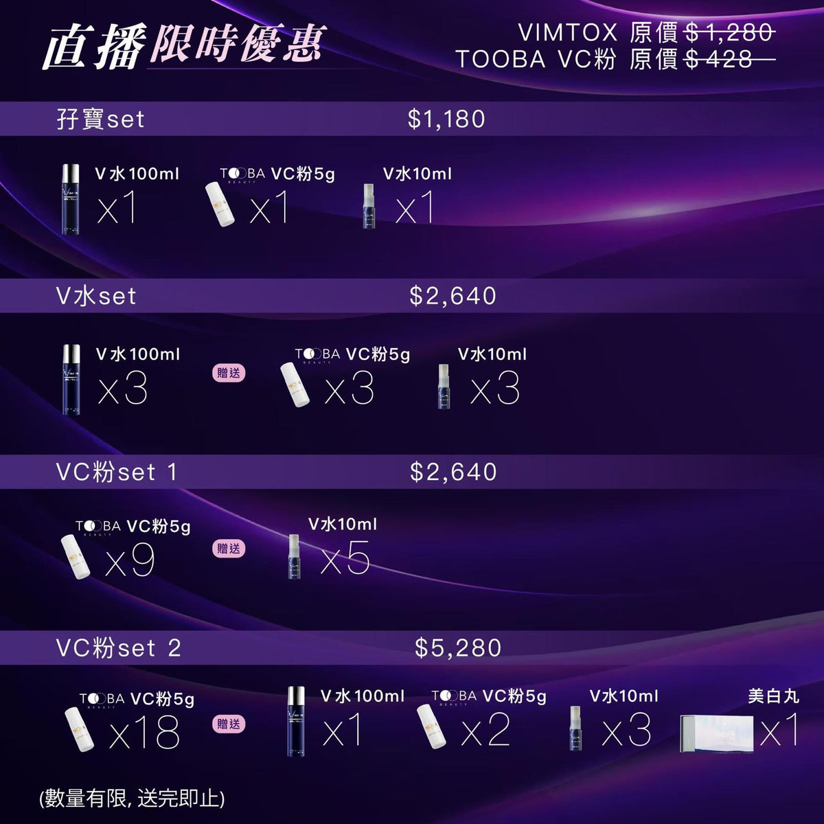 【LIVE 限定優惠價】VIMTOX & Tooba 套裝優惠