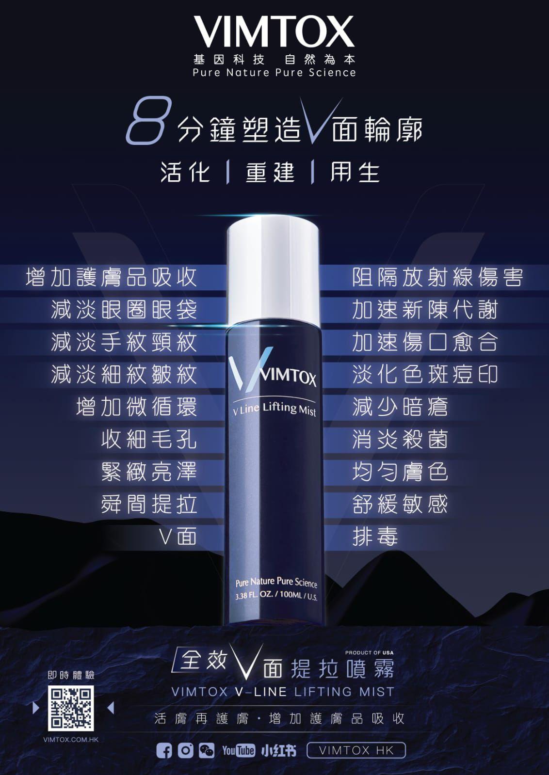 VIMTOX 全效V面提拉噴霧 100ml