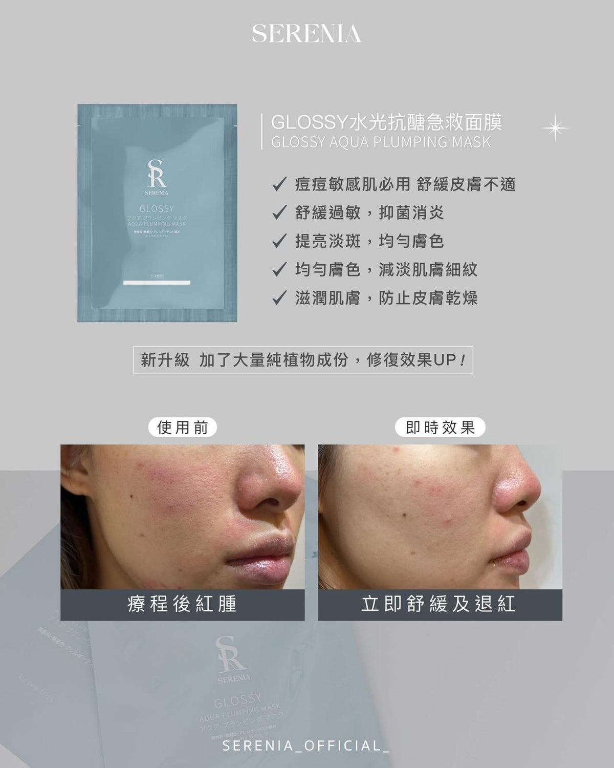 【LIVE 限定優惠價】SERENIA日本皇牌急救面膜