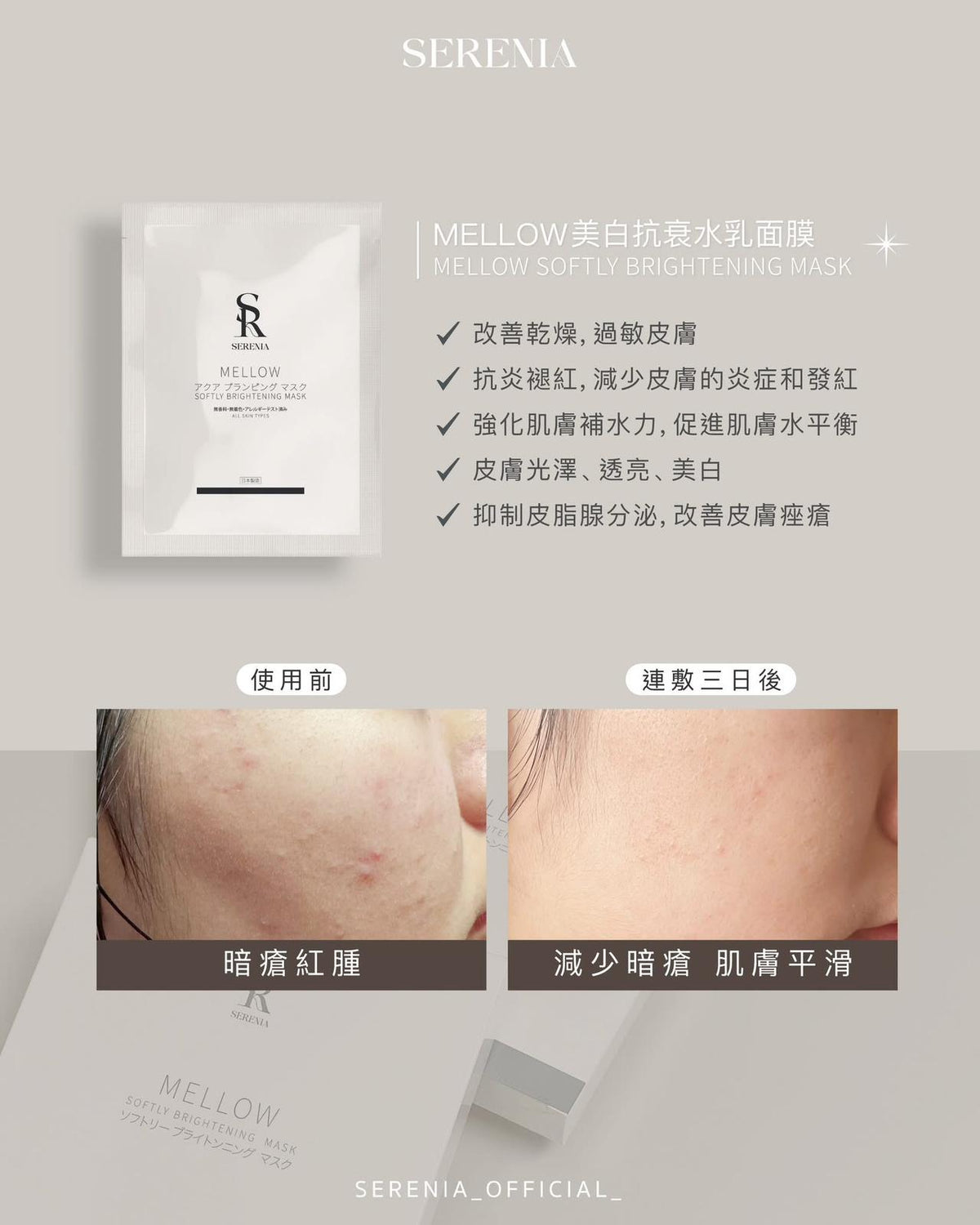 【LIVE 限定優惠價】SERENIA日本皇牌急救面膜