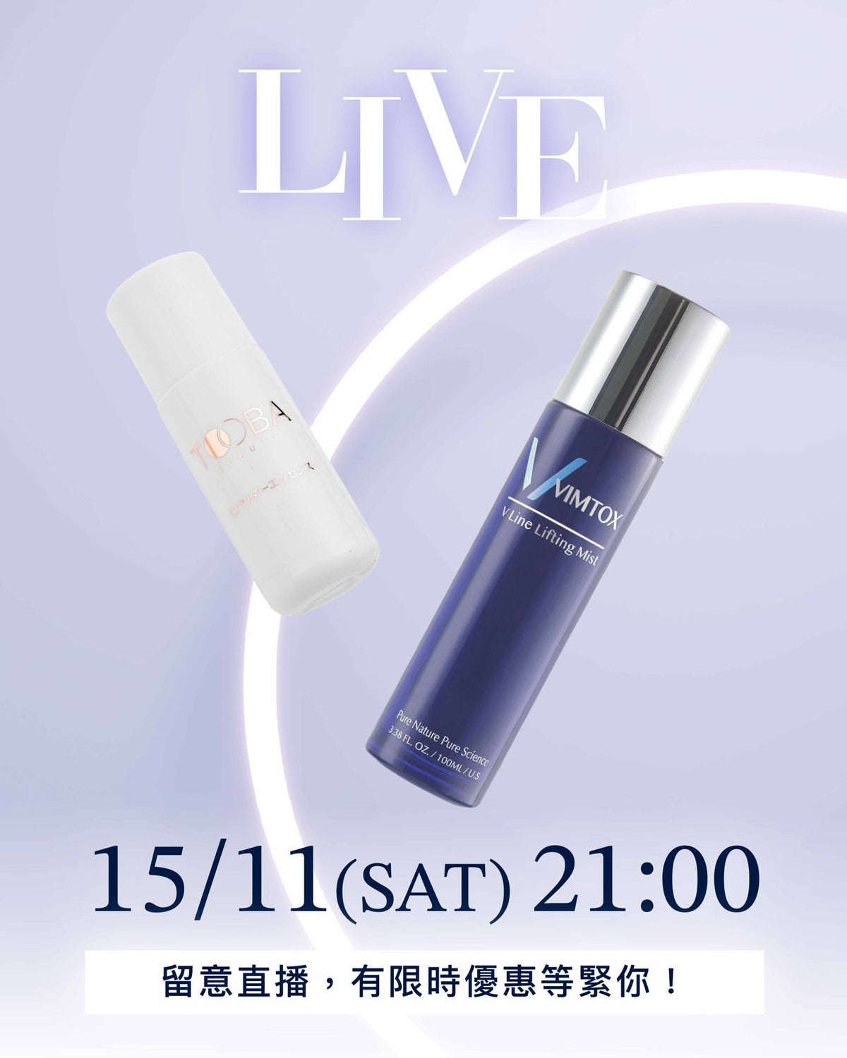 【LIVE 限定優惠價】VIMTOX & Tooba 套裝優惠