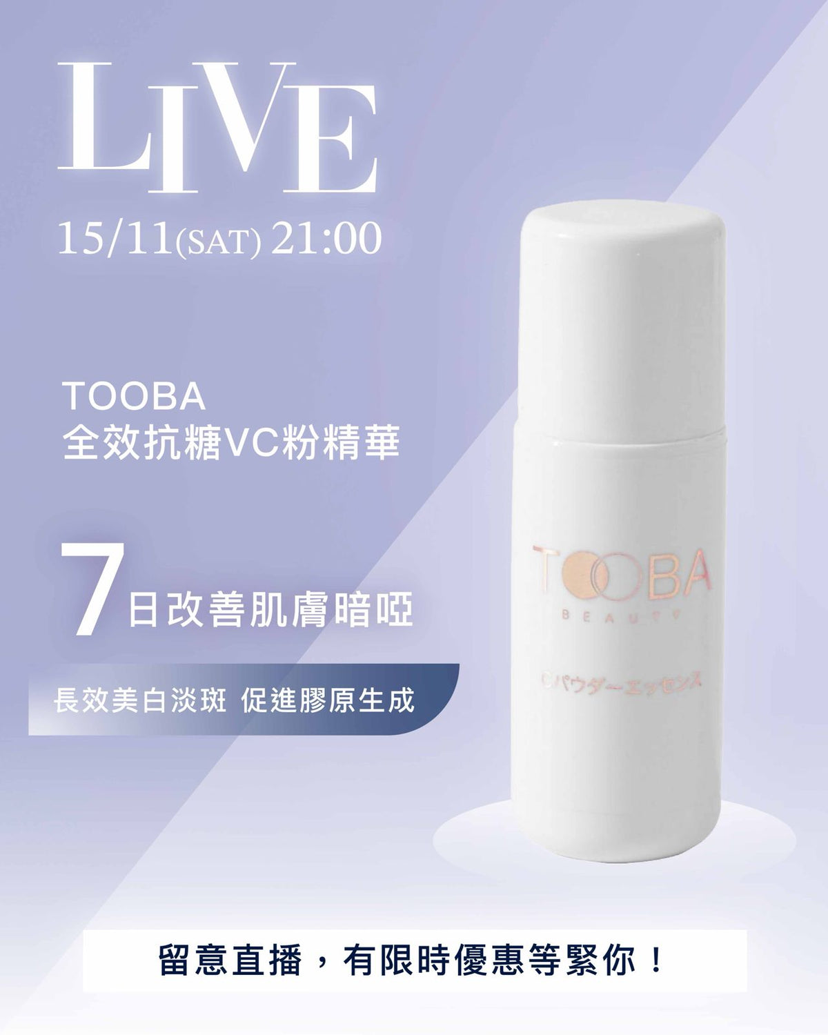 【LIVE 限定優惠價】VIMTOX & Tooba 套裝優惠