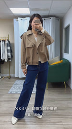 NK436 翻領立體短風衣